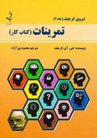 کتاب نیروی گرجیف (جلد4)