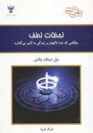 کتاب لحظات لطف