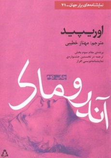 کتاب آندروماک