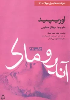 کتاب آندروماک