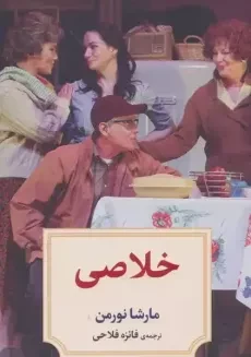 کتاب خلاصی