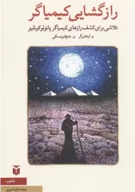 کتاب رازگشایی کیمیاگر