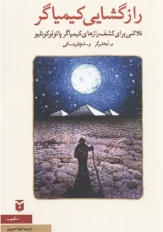 کتاب رازگشایی کیمیاگر