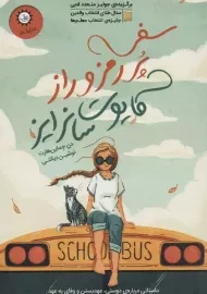 کتاب سفر پر رمز و راز کایوت سانرایز