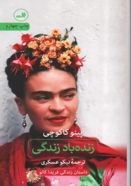 کتاب زنده باد زندگی