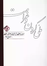 کتاب ملی کردن و غرامت