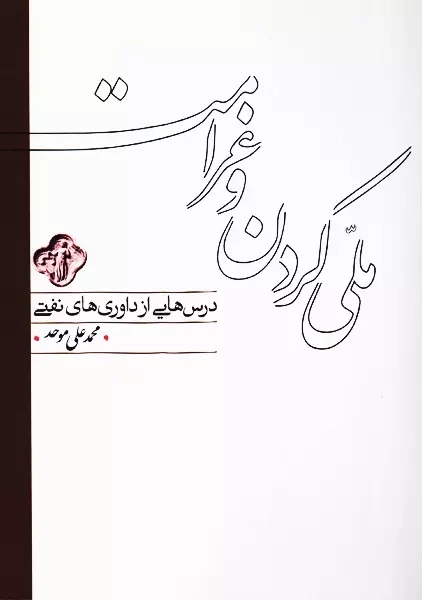 کتاب ملی کردن و غرامت