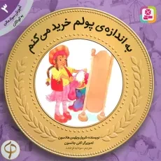 کتاب به اندازه ی پولم خرید می کنم
