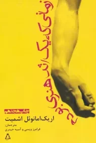 کتاب زمانی که یک اثر هنری بودم