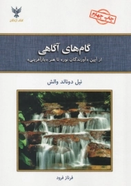 کتاب گام های آگاهی