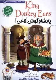 کتاب پادشاه گوش الاغی