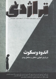 مجله تراژدی 4