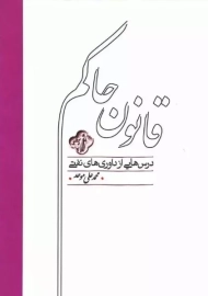 کتاب قانون حاکم