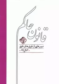 کتاب قانون حاکم