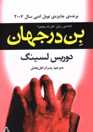 کتاب بِن در جهان