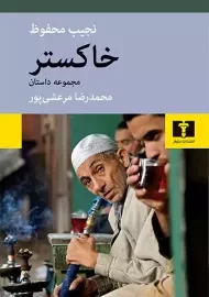 کتاب خاکستر