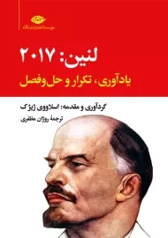کتاب لنین 2017