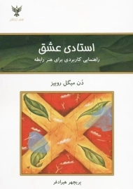 کتاب استادی عشق