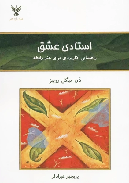 کتاب استادی عشق