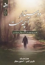 کتاب دوستدار آنچه هست