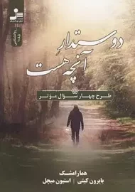 کتاب دوستدار آنچه هست