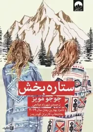 کتاب ستاره بخش