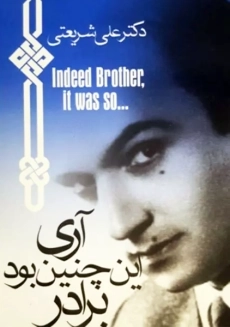 کتاب آری این چنین بود برادر