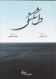 کتاب دل شکستگی