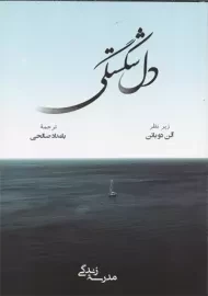 کتاب دل شکستگی