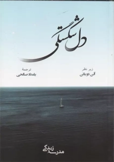 کتاب دل شکستگی