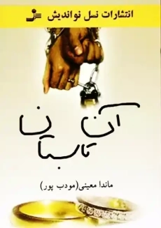 کتاب آن تابستان