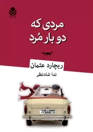 کتاب مردی که دوبار مرد