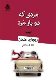 کتاب مردی که دوبار مرد