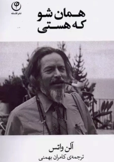 کتاب همان شو که هستی