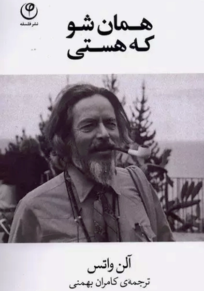 کتاب همان شو که هستی