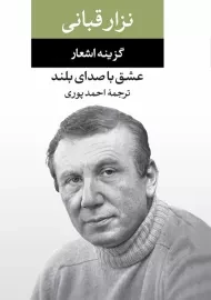 کتاب گزیده اشعار نزار قربانی