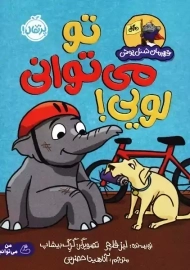 کتاب تو می توانی لویی !