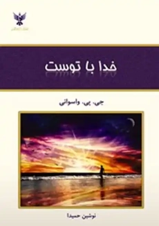 کتاب خدا با توست