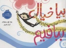 کتاب رویا پرداز شادمان