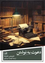 کتاب دعوت به نوشتن