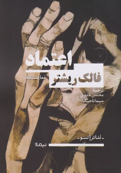 کتاب اعتماد