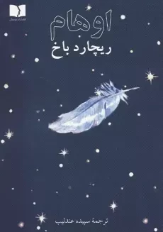 کتاب اوهام