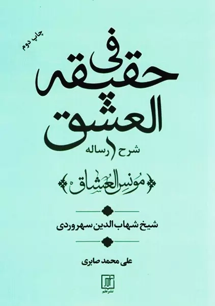 کتاب فی حقیقه العشق