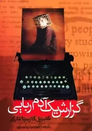 کتاب گزارش یک آدم ربایی