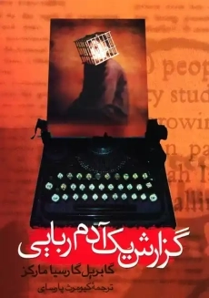 کتاب گزارش یک آدم ربایی