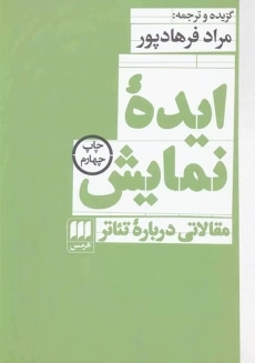 کتاب ایده نمایش