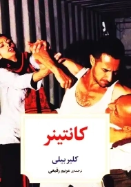 کتاب کانتینر