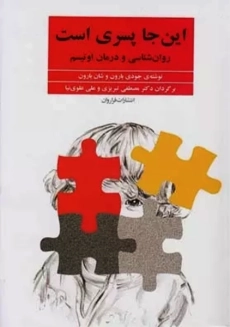 کتاب این جا پسری است