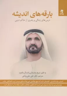 کتاب مسیر مثبت‌اندیشی و شادکامی