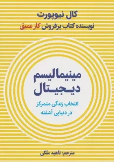کتاب مینیمالیسم دیجیتال